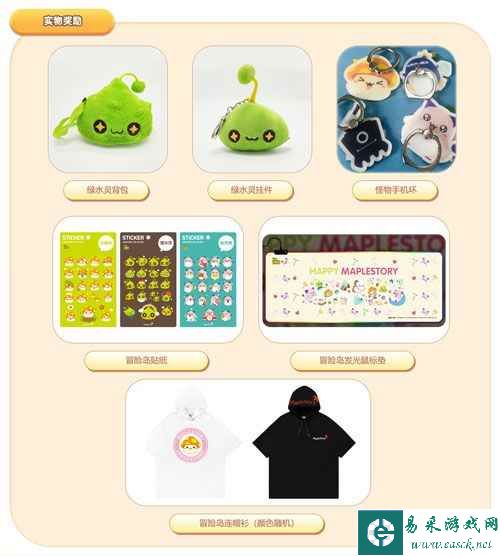 《冒险岛》为你准备假日特调，快乐过五一！