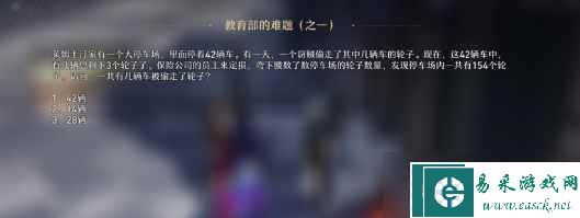 崩坏星穹铁道在科学的大门前答案大全