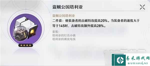 《崩坏星穹铁道》遗器及位面饰品系统介绍