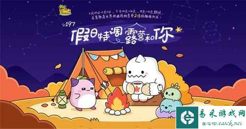 《冒险岛》为你准备假日特调，快乐过五一！