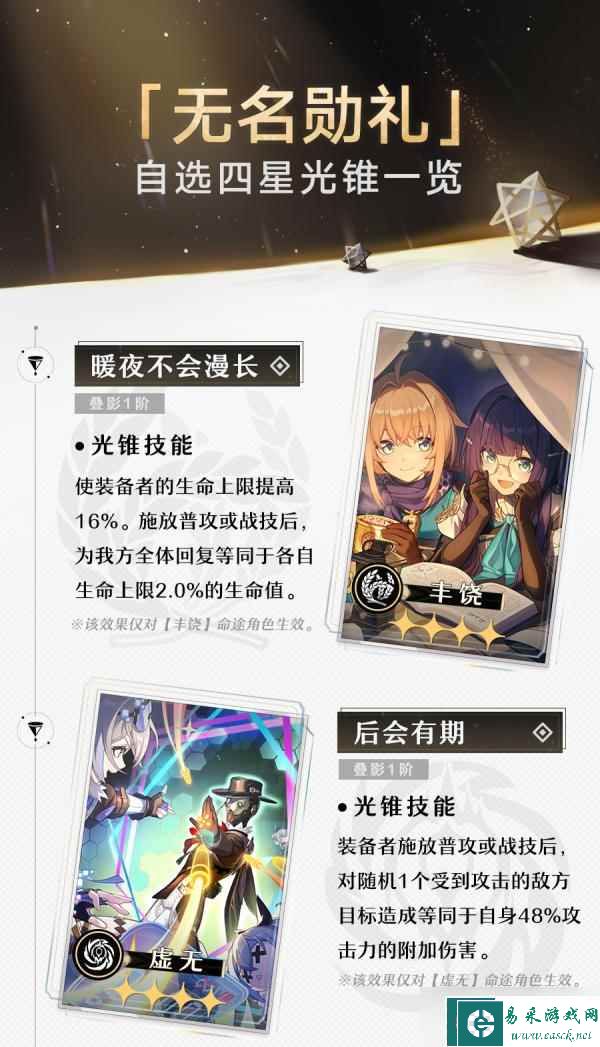《崩坏：星穹铁道》无名勋礼活动时间