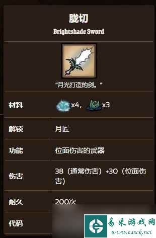 《饥荒联机版》光葵剑制作方法