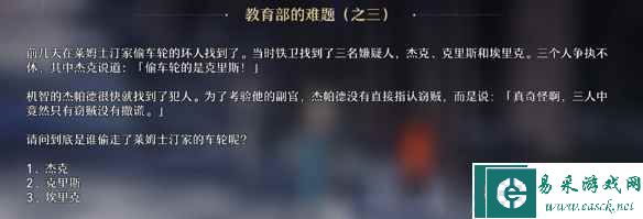 崩坏星穹铁道在科学的大门前答案大全
