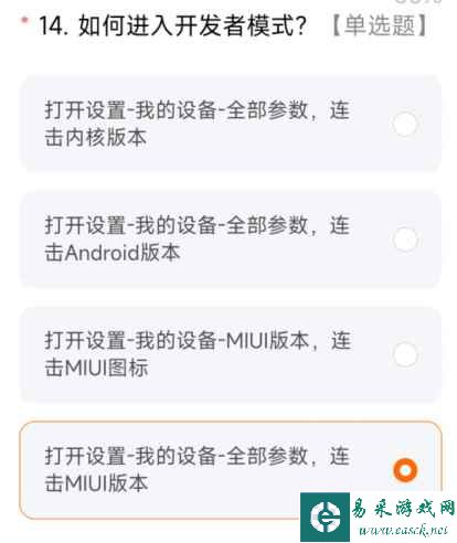 miui14答题测试全部答案