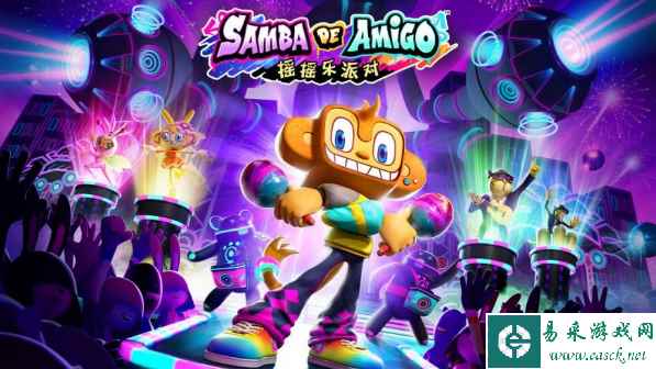 《Samba de Amigo : 摇摇乐派对》收录乐曲公开第一弹