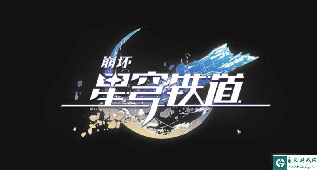 《崩坏星穹铁道》1-60级体力规划推荐