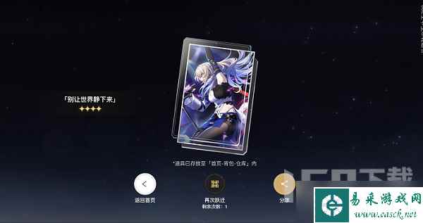 崩坏星穹铁道新手怎么选择跃迁奖励 群星邀约跃迁奖励选择推荐