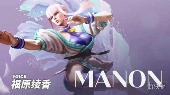 《街头霸王6》“曼侬”角色介绍影像赏！超模格斗家
