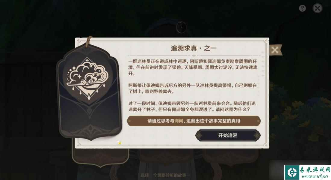 《原神》佩迪姆追溯求真问题答案一览