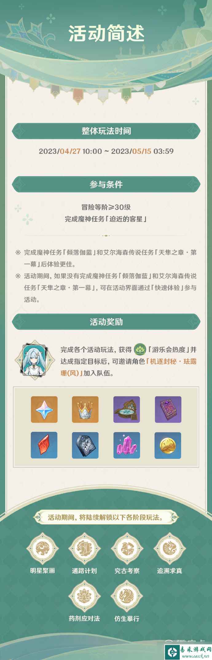 原神盛典与慧业玩法指南一览