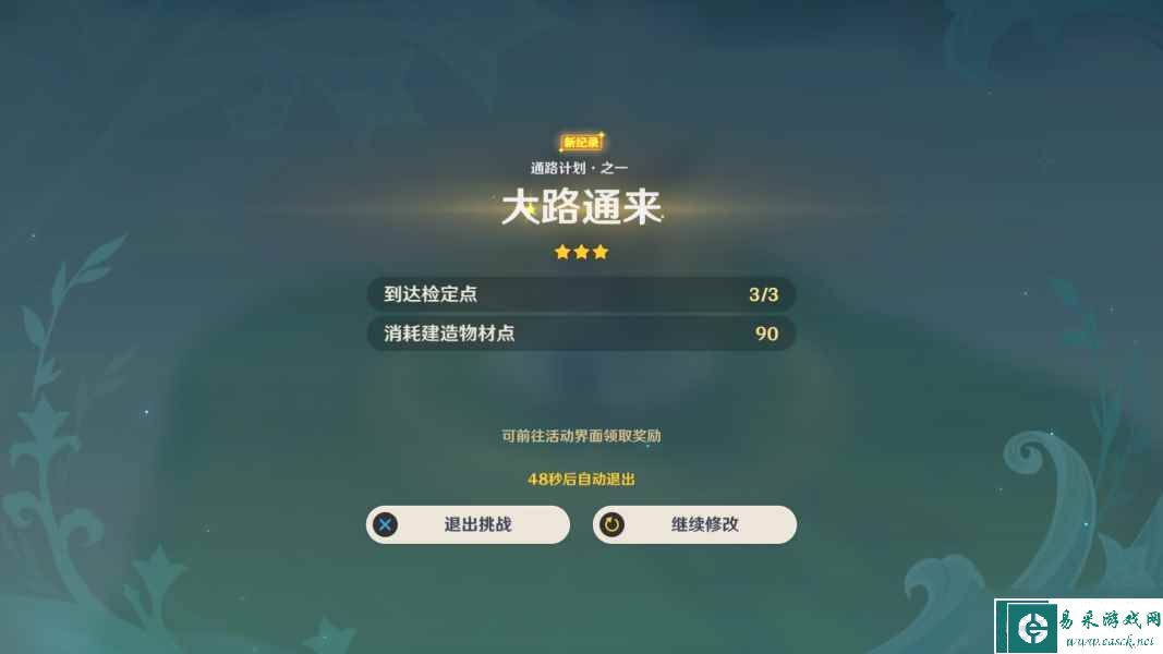 原神通路计划之一通关攻略图解