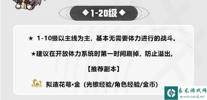 《崩坏：星穹铁道》开荒体力规划1-20级攻略