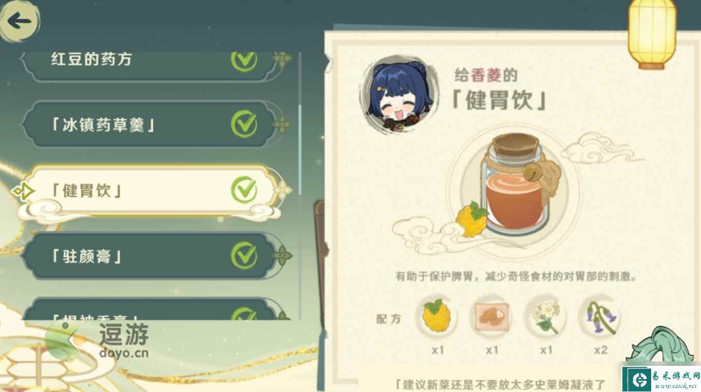 原神百草入药配方汇总分享
