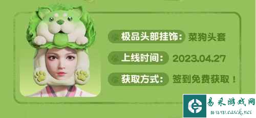 《永劫无间》菜狗头套获取攻略