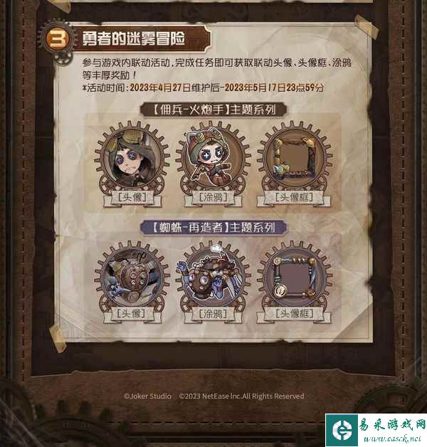 《第五人格》与镰田光司联动第二弹现已上线