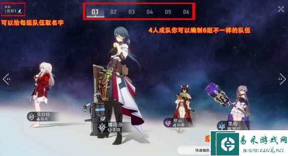 《崩坏：星穹铁道》快速打开编队方法