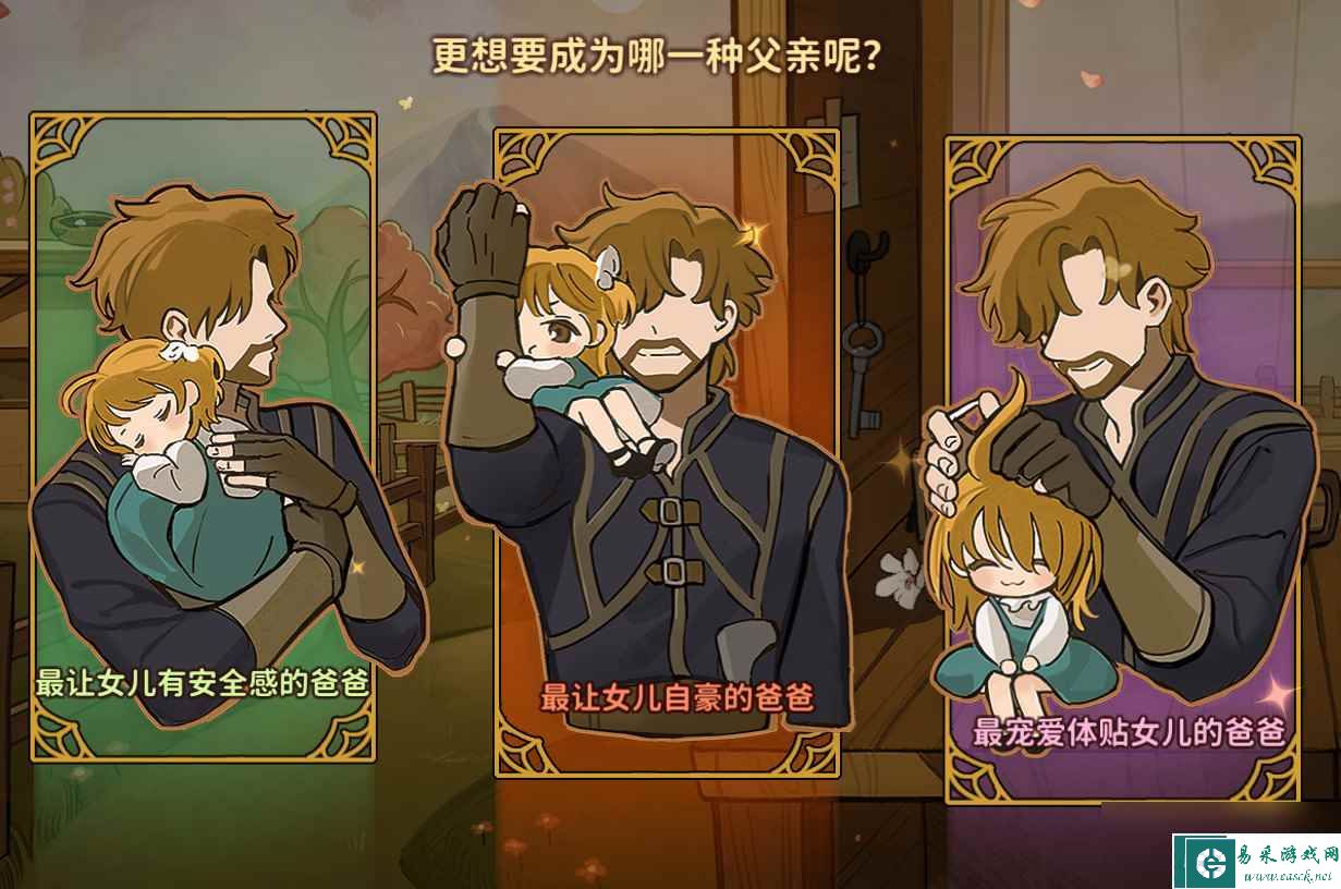 火山的女儿开局选父亲种类有什么用