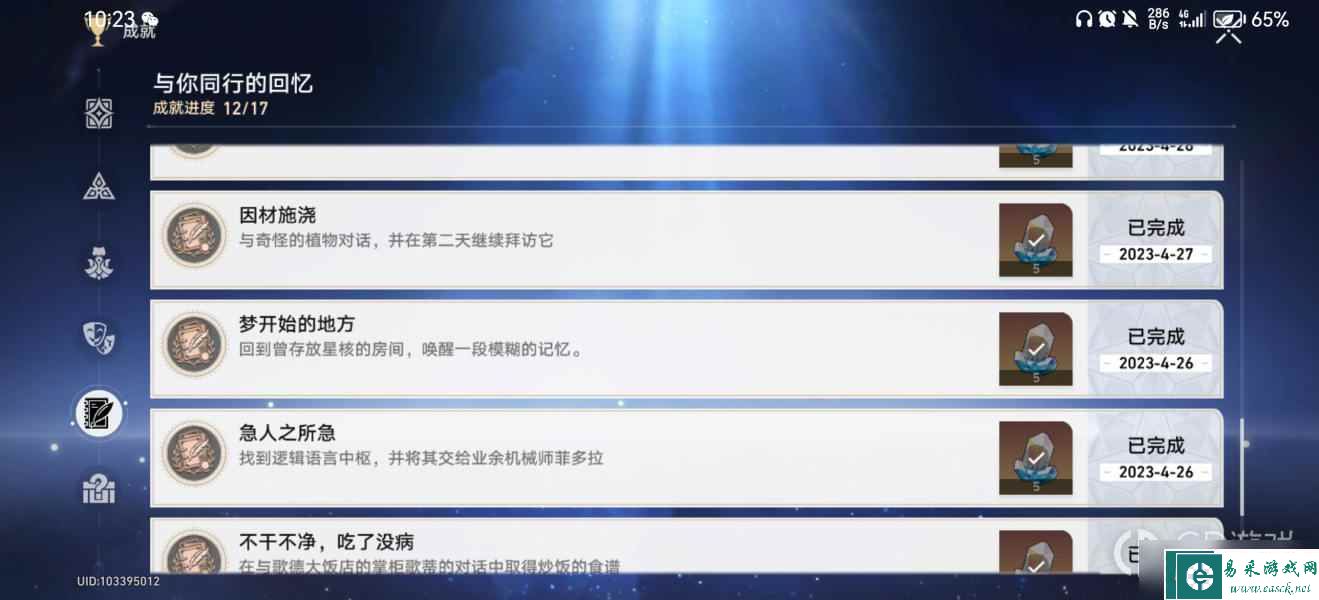 崩坏星穹铁道因材施浇成就完成方法指南