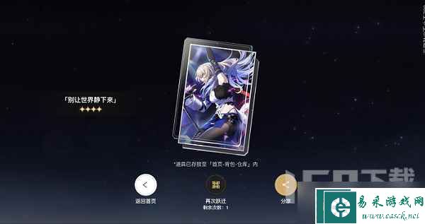 崩坏星穹铁道新手怎么选择跃迁奖励 群星邀约跃迁奖励选择推荐