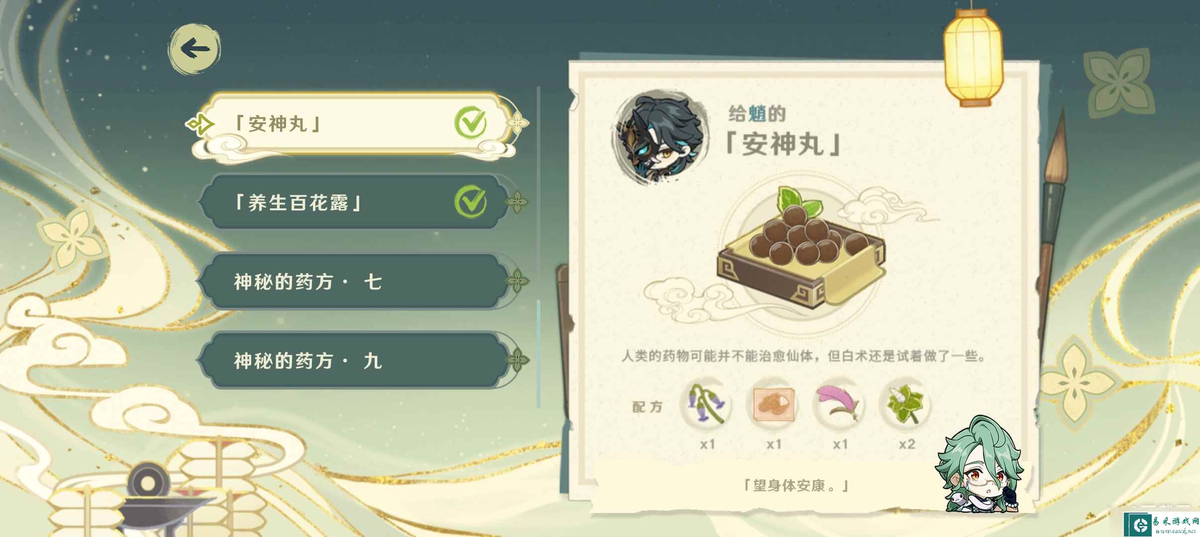 原神百草入药活动全神秘药方配方是什么