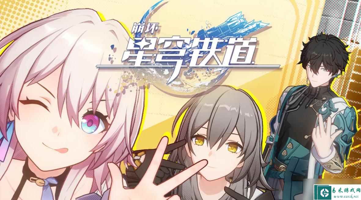 《崩坏：星穹铁道》群星乐章获得方法