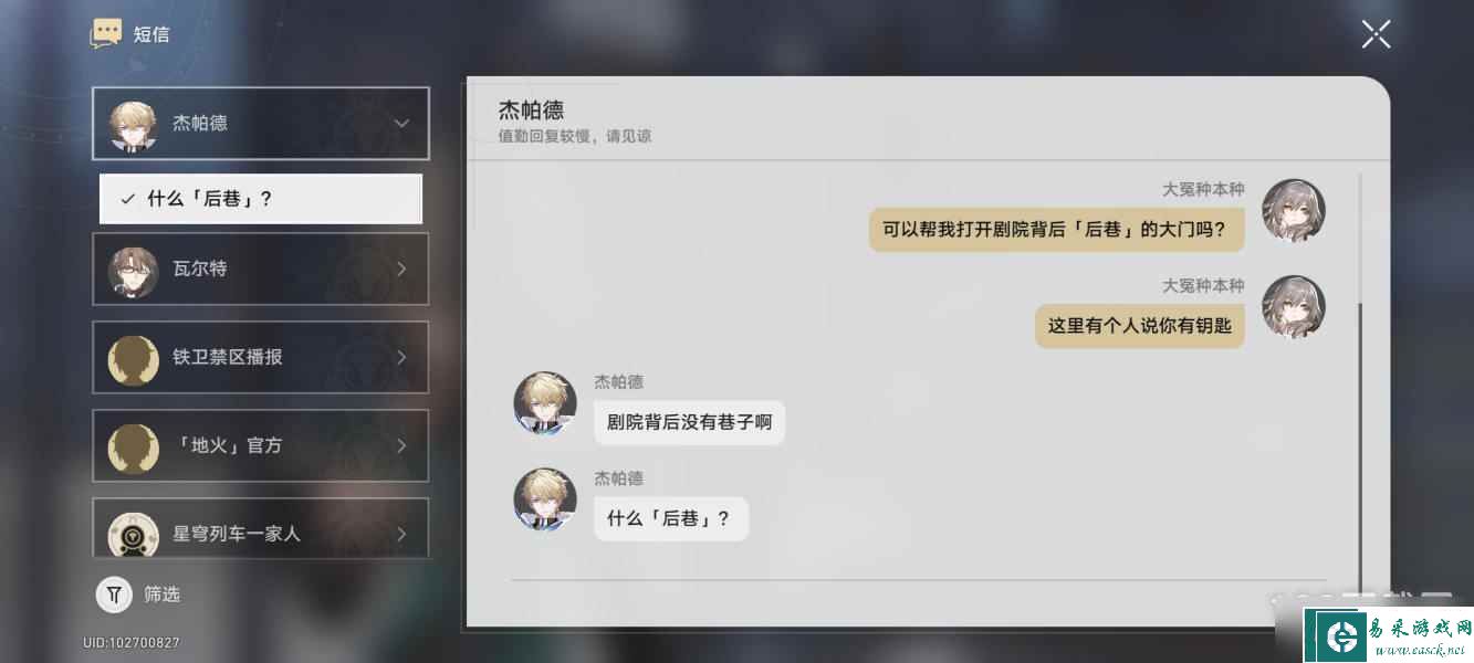《崩坏星穹铁道》剧院后巷紧闭的大门怎么开攻略