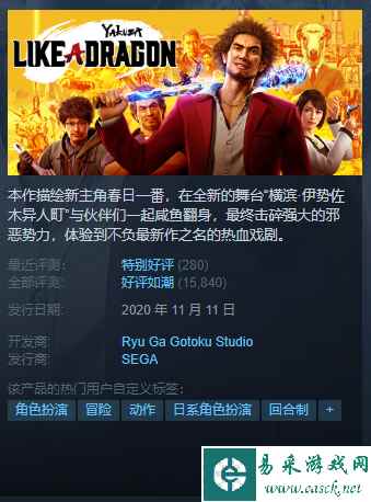 Steam每日特惠:《如龙7》《饥荒》等有史低好价!