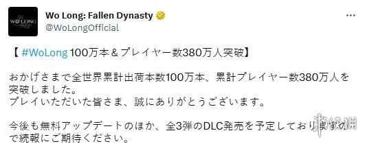 《卧龙》全球出货量突破100万套!玩家总数达到380万