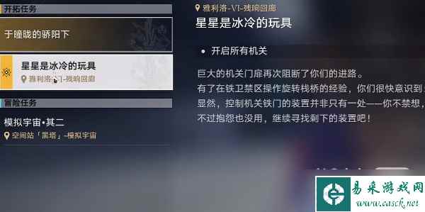 《崩坏星穹铁道》开启所有机关任务完成攻略一览