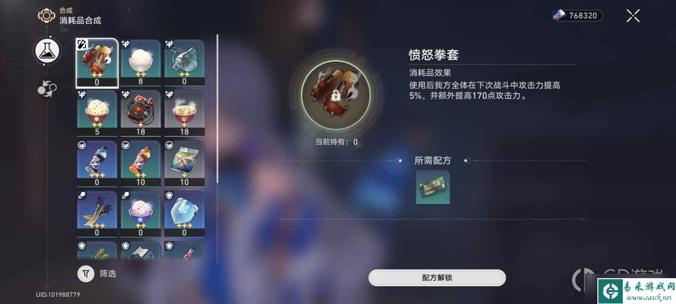 崩坏星穹铁道愤怒拳套获得方法指南