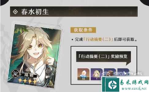 崩坏星穹铁道四星光锥获得方式