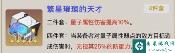 《崩坏：星穹铁道》希儿遗器推荐