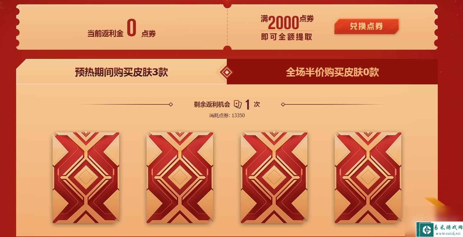 《LOL》2023五一全场半价预热返利只能抽1次原因