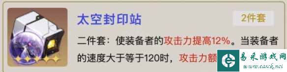 《崩坏：星穹铁道》希儿遗器推荐