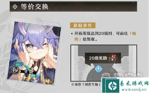 崩坏星穹铁道四星光锥获得方式