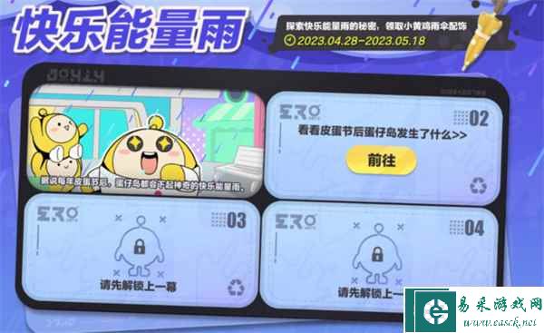 《蛋仔派对》五一活动汇总2023