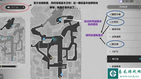 《崩坏：星穹铁道》查看宝箱收集进度方法