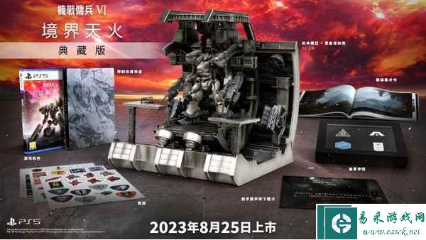 《装甲核心6 境界天火》 将于2023年8月25日全球同步上市