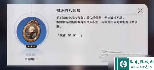 《崩坏星穹铁道》铃铛缎带及损坏的八音盒获取方法