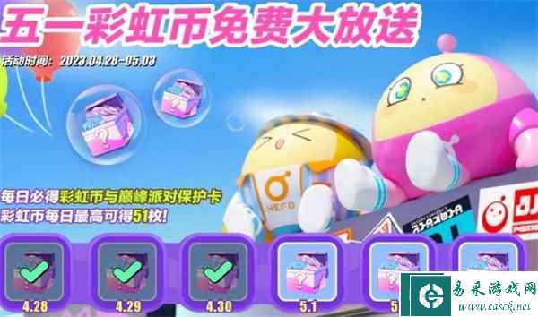 《蛋仔派对》五一活动汇总2023