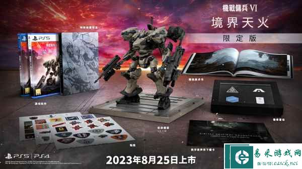 《装甲核心6 境界天火》 将于2023年8月25日全球同步上市