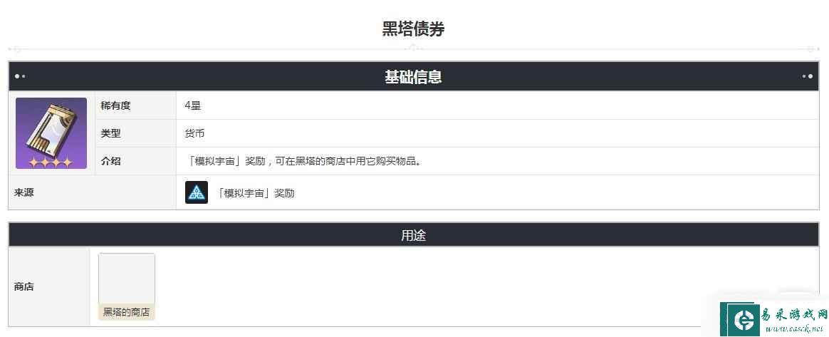 《崩坏：星穹铁道》黑塔债券获得方法攻略