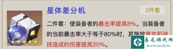 《崩坏：星穹铁道》希儿遗器推荐