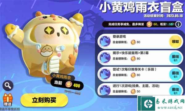 《蛋仔派对》五一活动汇总2023