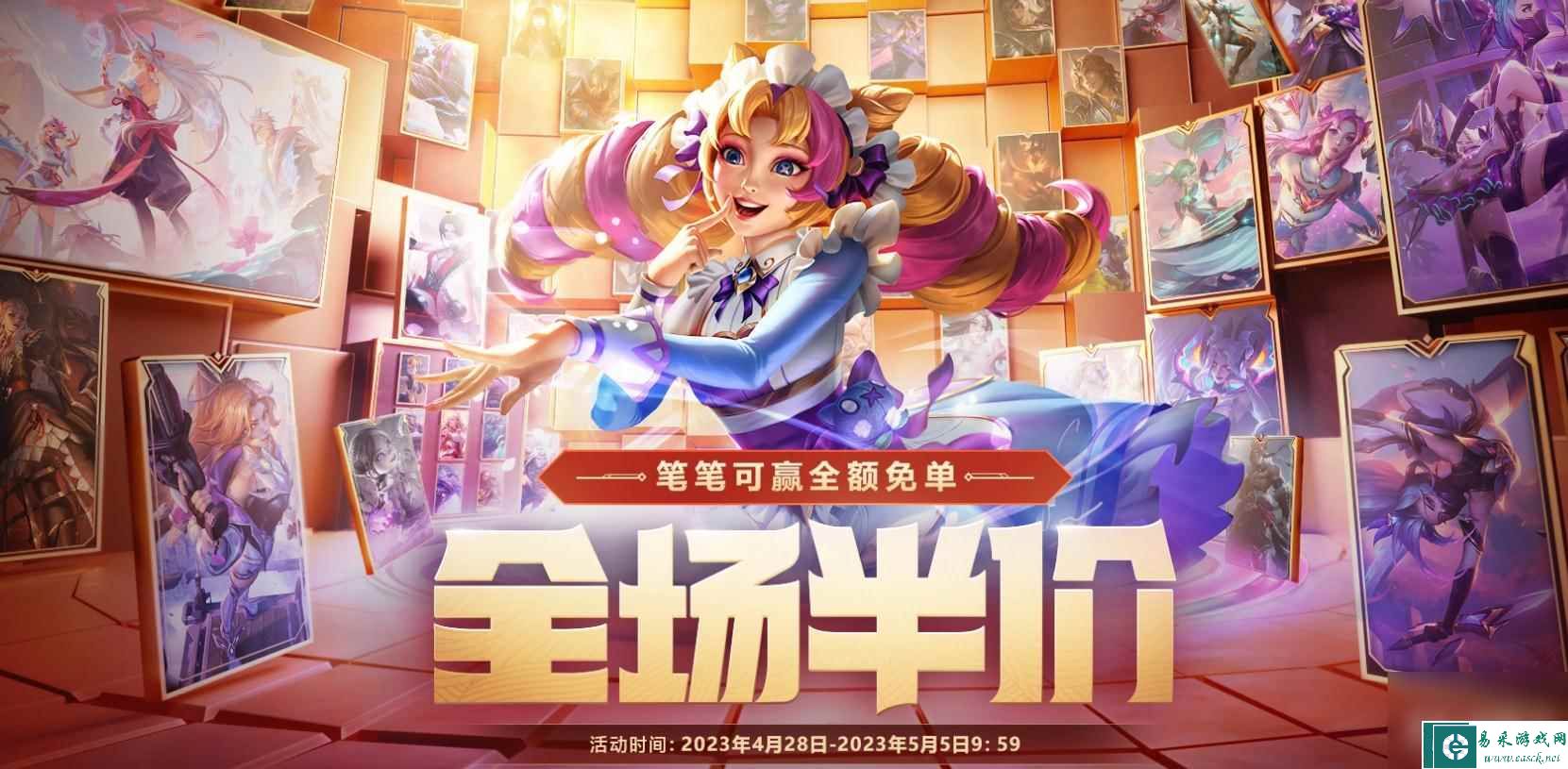 《LOL》2023五一全场半价预热返利只能抽1次原因