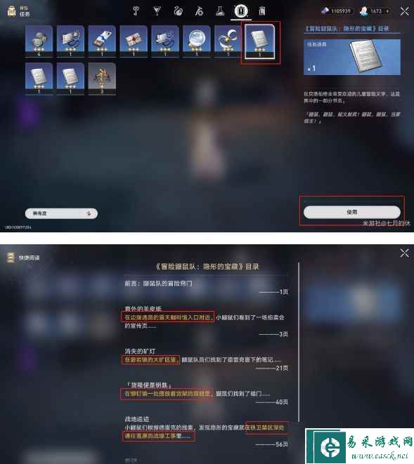崩坏星穹铁道冒险鼹鼠队隐形宝藏位置大全 冒险鼹鼠队隐形的宝藏位置一览