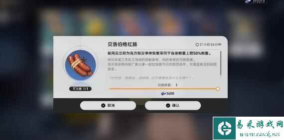 《崩坏：星穹铁道》白嫖七个食物攻略流程