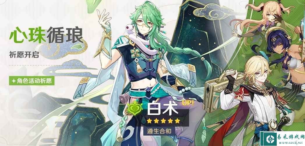 《原神》3.6二期up池角色