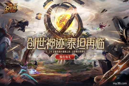 《魔域》年中资料片预约立领豪礼,经典玩法回归、战士专精引爆战场!