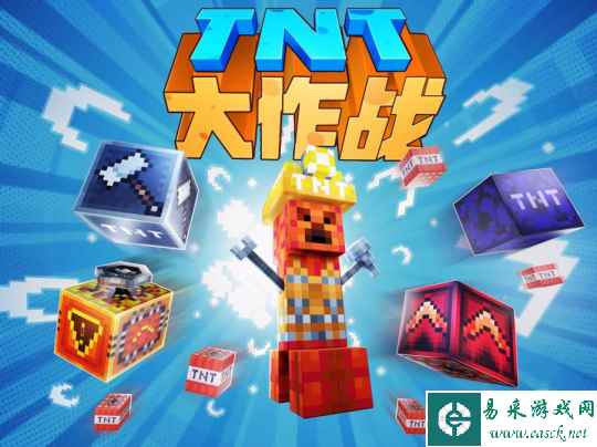 《我的世界》TNT玩法欢乐上线,和创世之神开启神话冒险!
